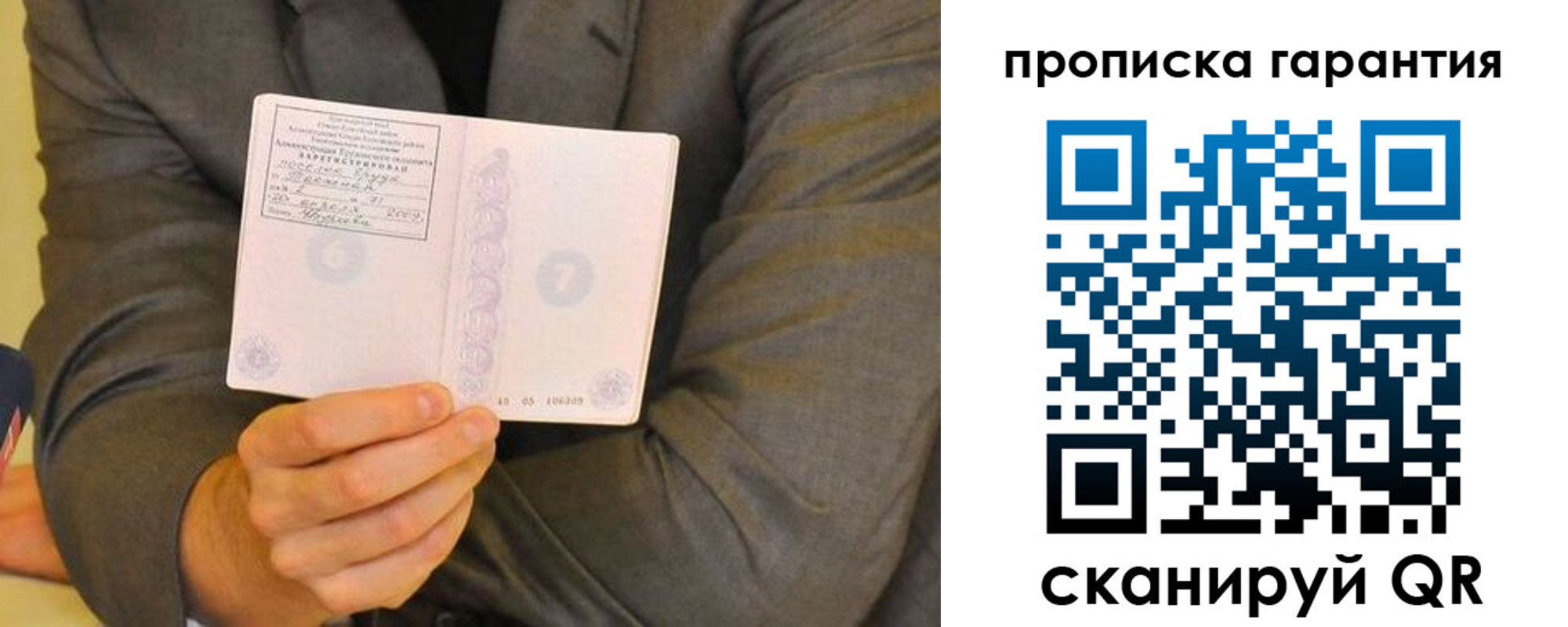 прописка от собственника в Буинске