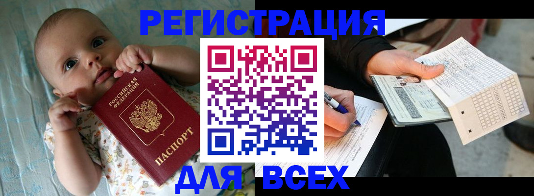прописка паспорт в Буинске