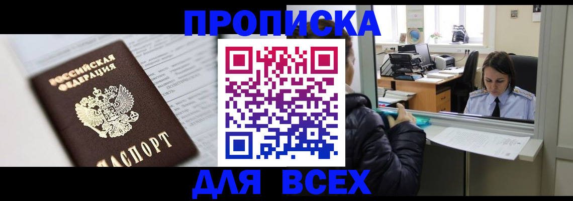 временная регистрация купить в Буинске