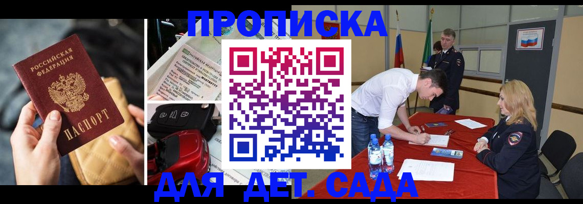 временная регистрация купить в Буинске