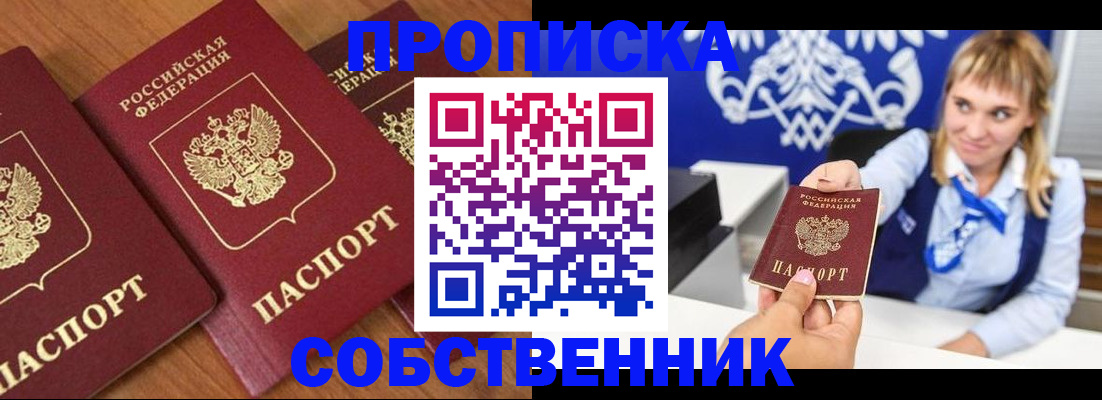 прописка 2025 в Буинске